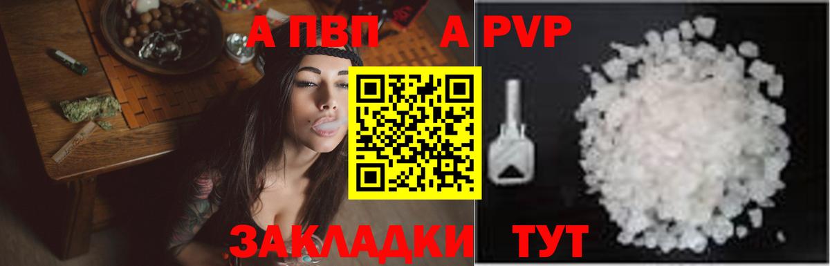 APVP Crystall Боровичи