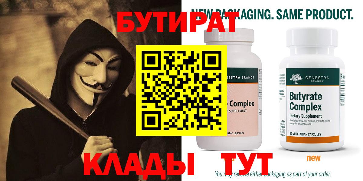 Боровичи  Бутират  Вход с VPN  Бутират оксибутират 
