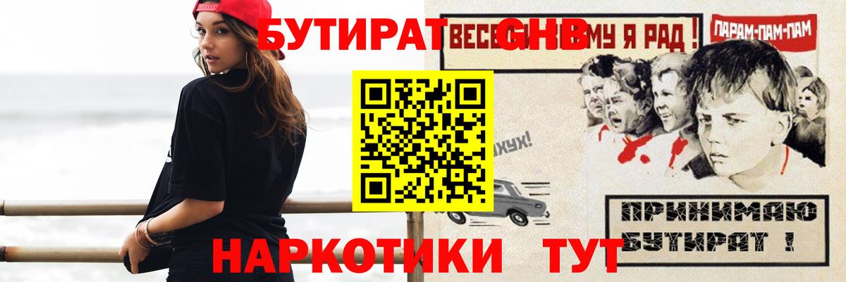 БУТИРАТ Butirat Боровичи