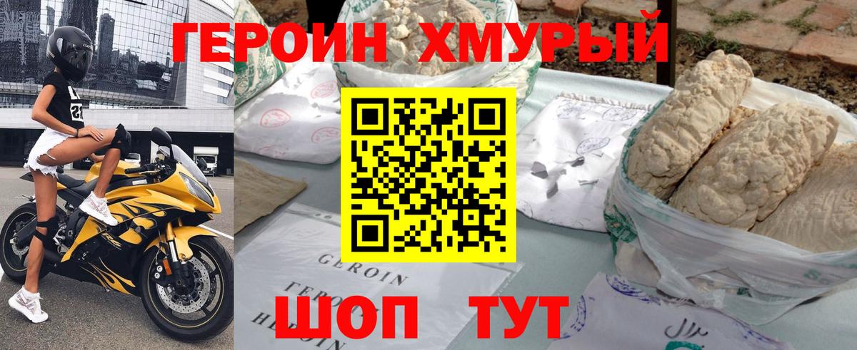 ГЕРОИН  Героин афганец  Вход с VPN  Боровичи 