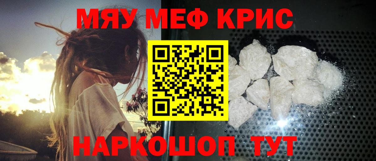 Мефедрон кристаллы Боровичи