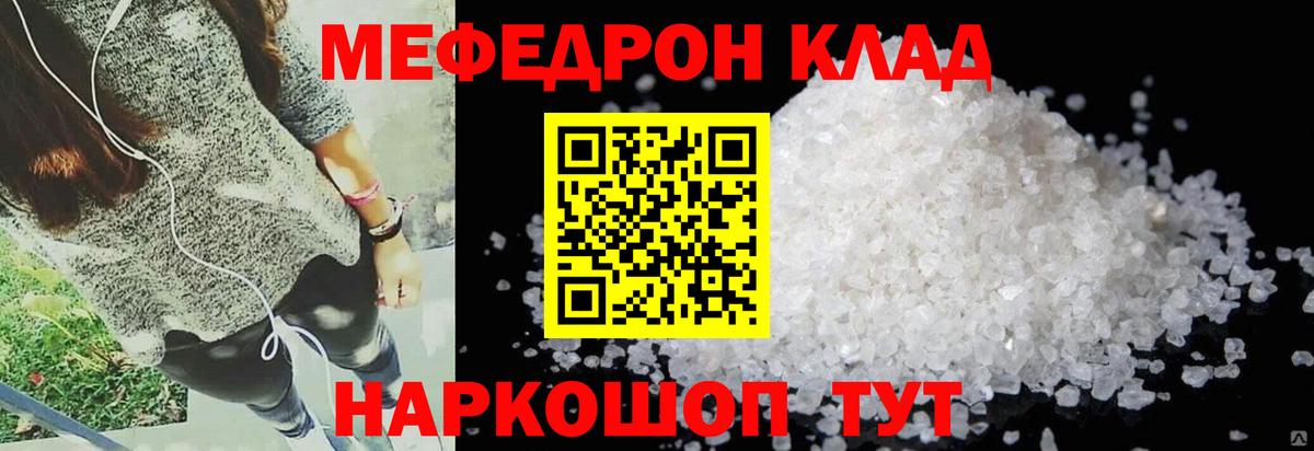 МЯУ-МЯУ  что такое   Меф  Вход с VPN  Боровичи  МЕФ мяу мяу 